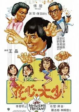 花心大少