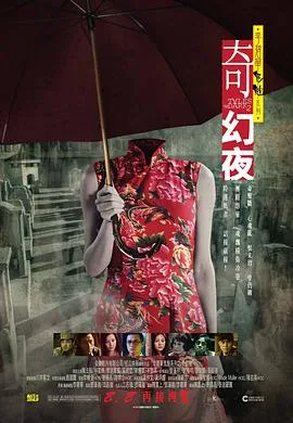 李碧华鬼魅系列:奇幻夜粤语