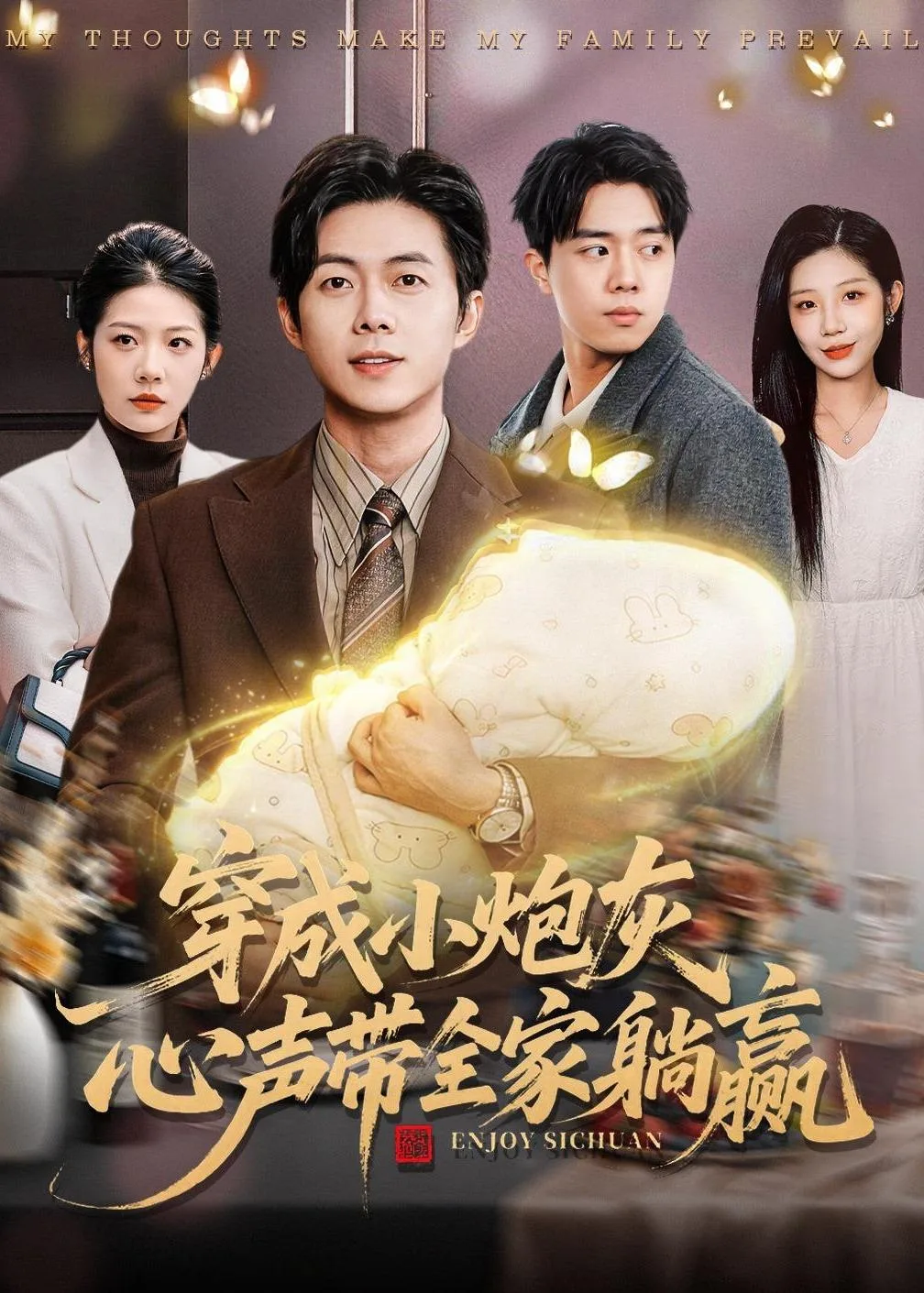 穿成小炮灰,心声带全家躺赢