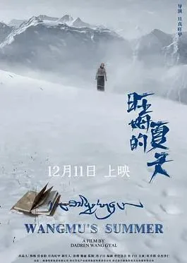 旺姆的夏天