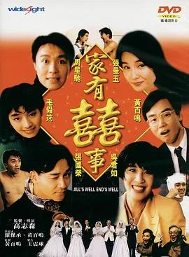 家有喜事粤语4K