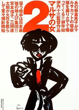女税务官续集