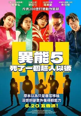 超异能特攻