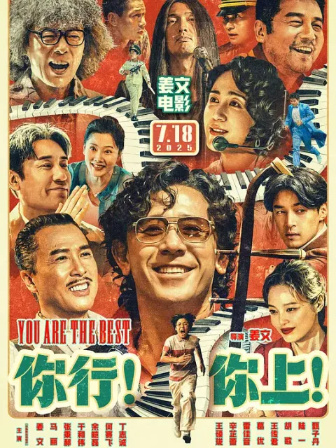 你行！你上！