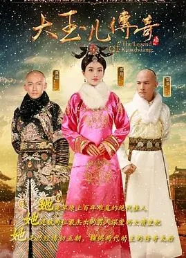 大玉儿传奇
