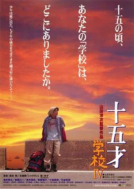 十五岁:学校4