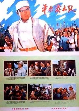 平原游击队1975