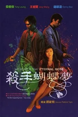 杀手蝴蝶梦