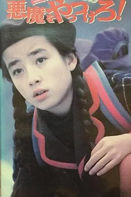 捉妖记1990