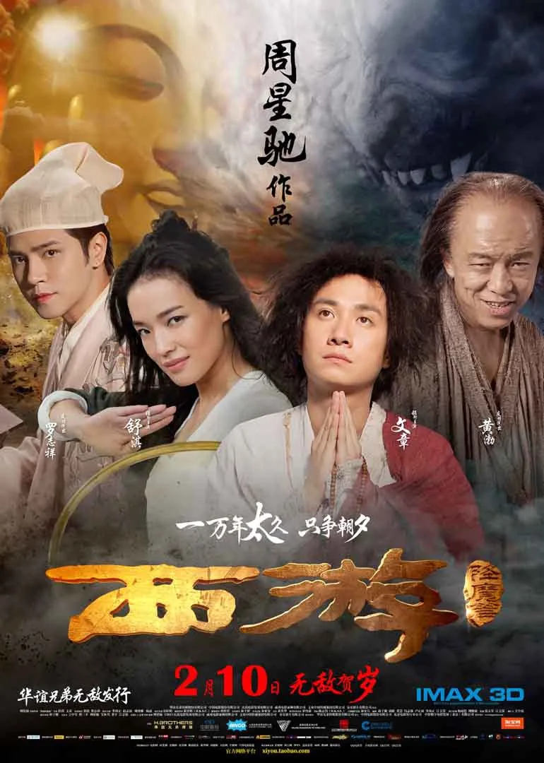 《西游降魔篇》纪录片