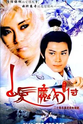 白发魔女传国语