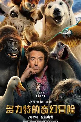 多力特的奇幻冒险4K