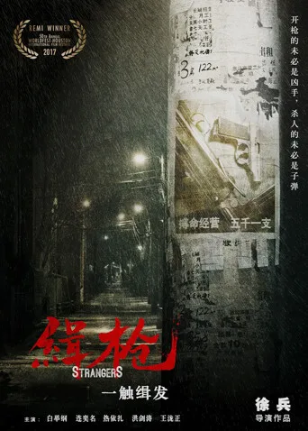 缉枪