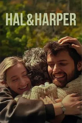哈尔与哈珀第一季