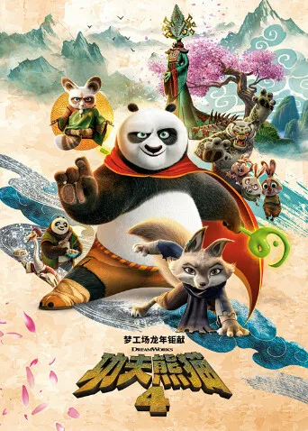 功夫熊猫4国语