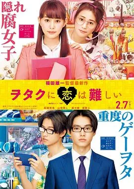 宅男腐女恋爱真难2020