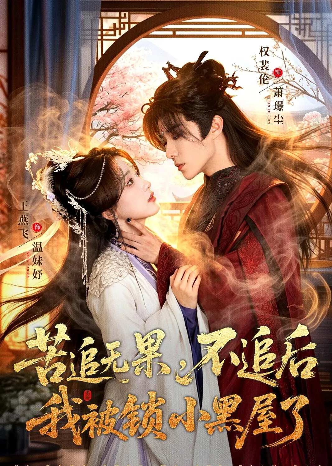 苦追无果,不追后我被锁小黑屋了