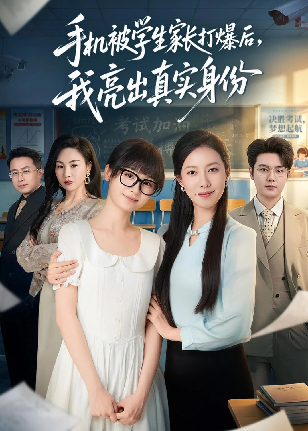 手机被学生家长打爆后,我亮出真实身份