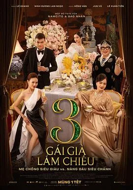 剩女大作战3