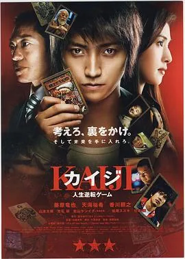 赌博默示录2009